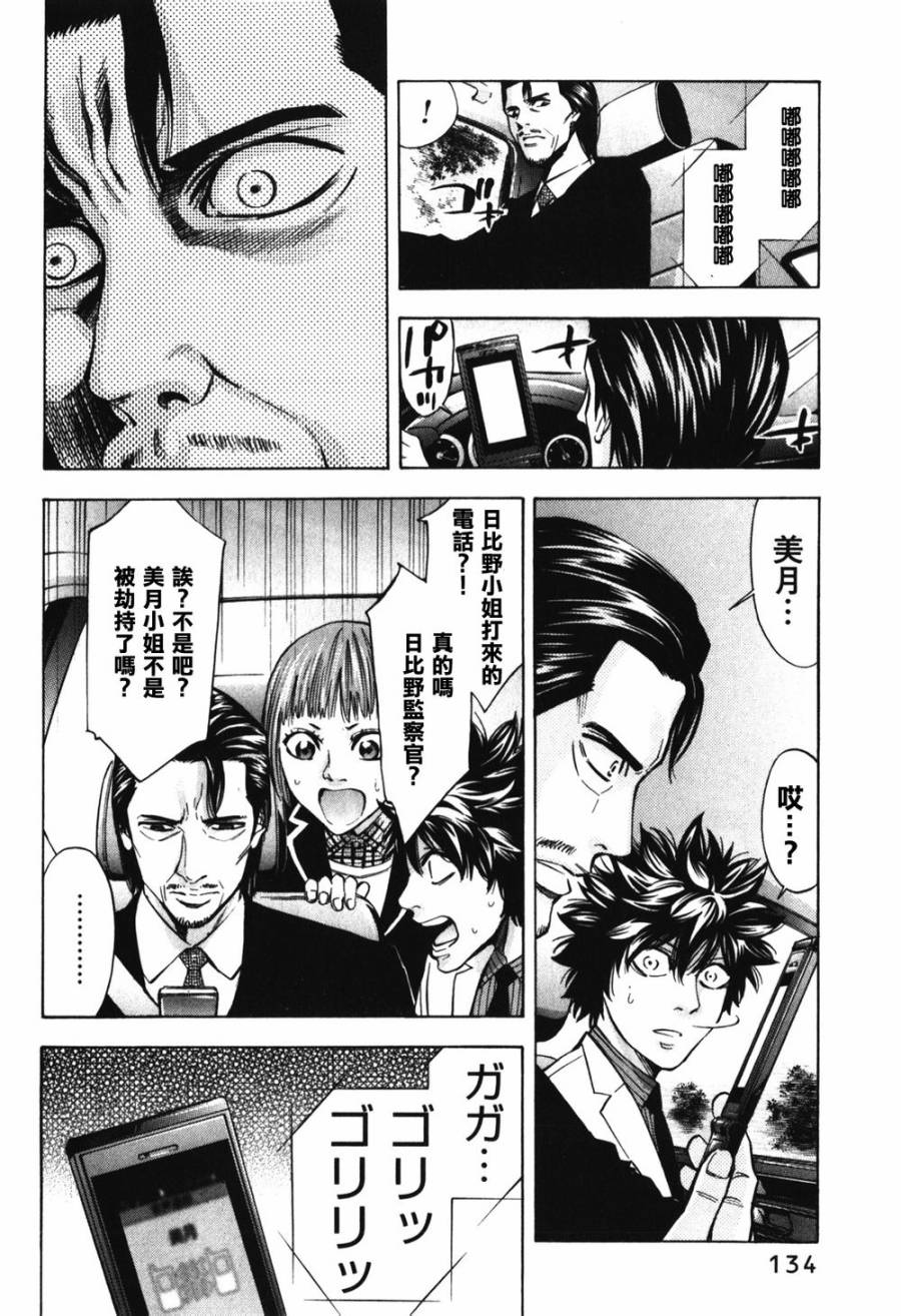 无间双龙第32话图