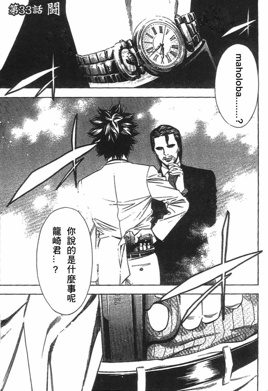 无间双龙第33话图