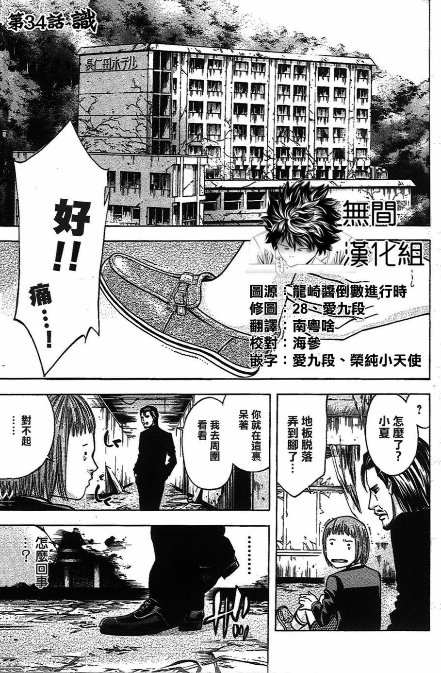 无间双龙第34话图