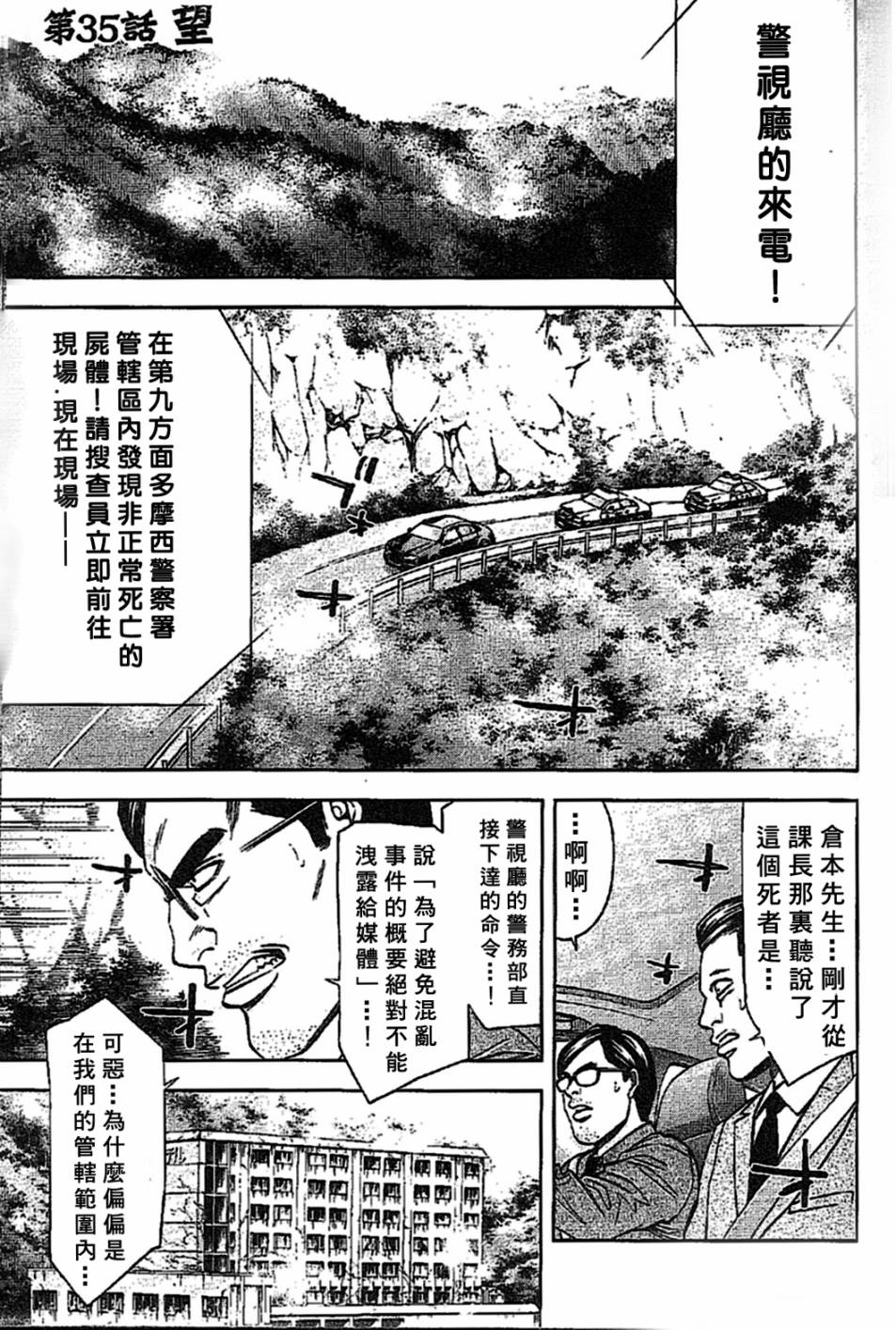 无间双龙第35话图