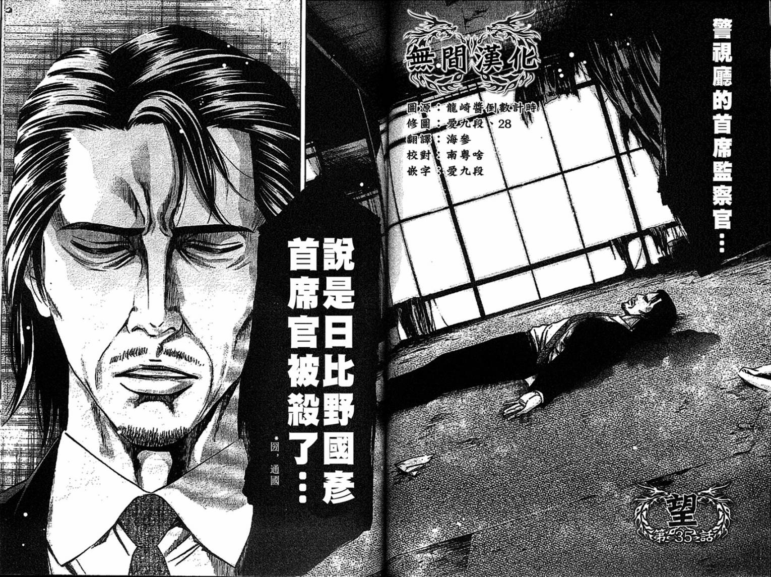 无间双龙第35话图