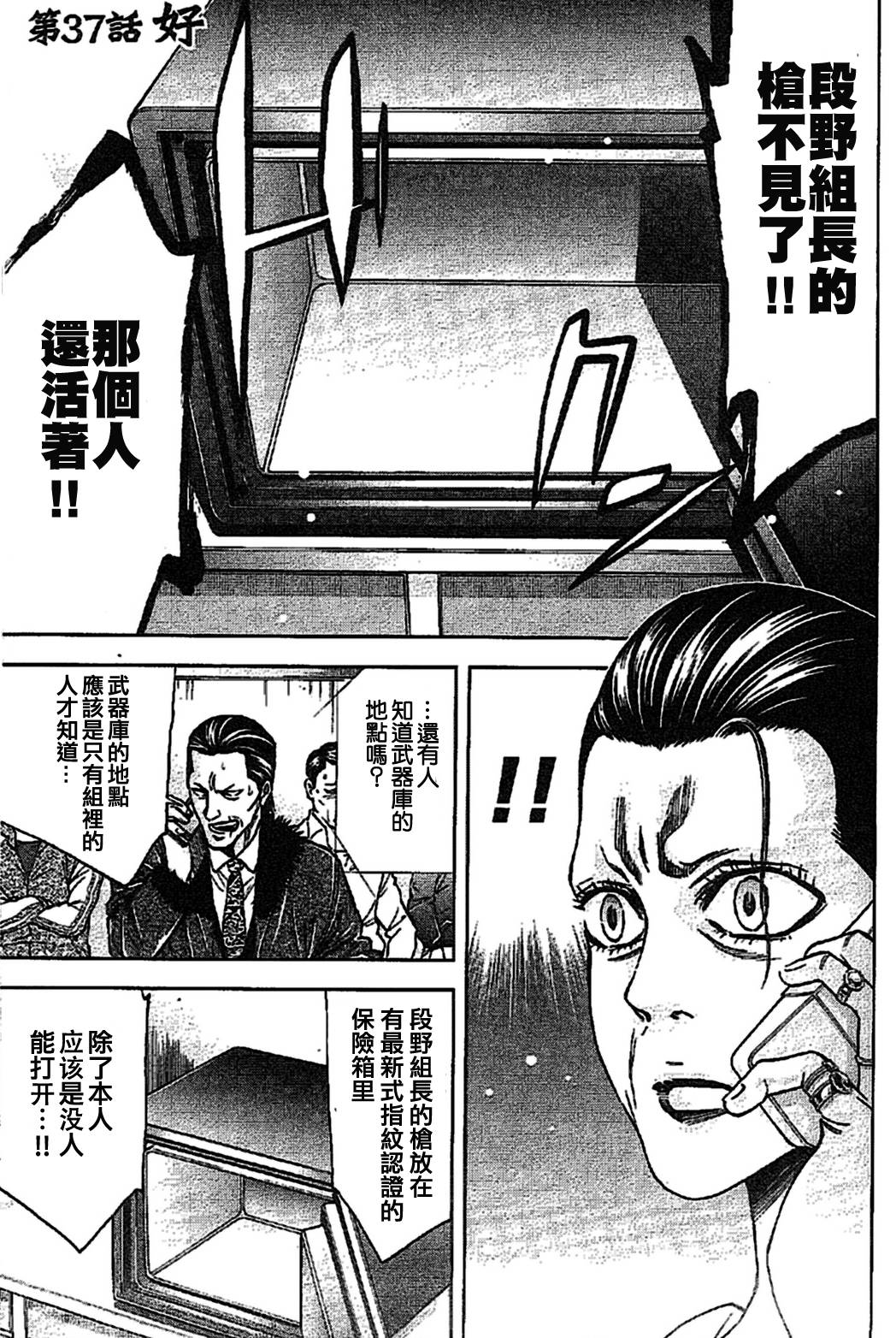 无间双龙第37话图