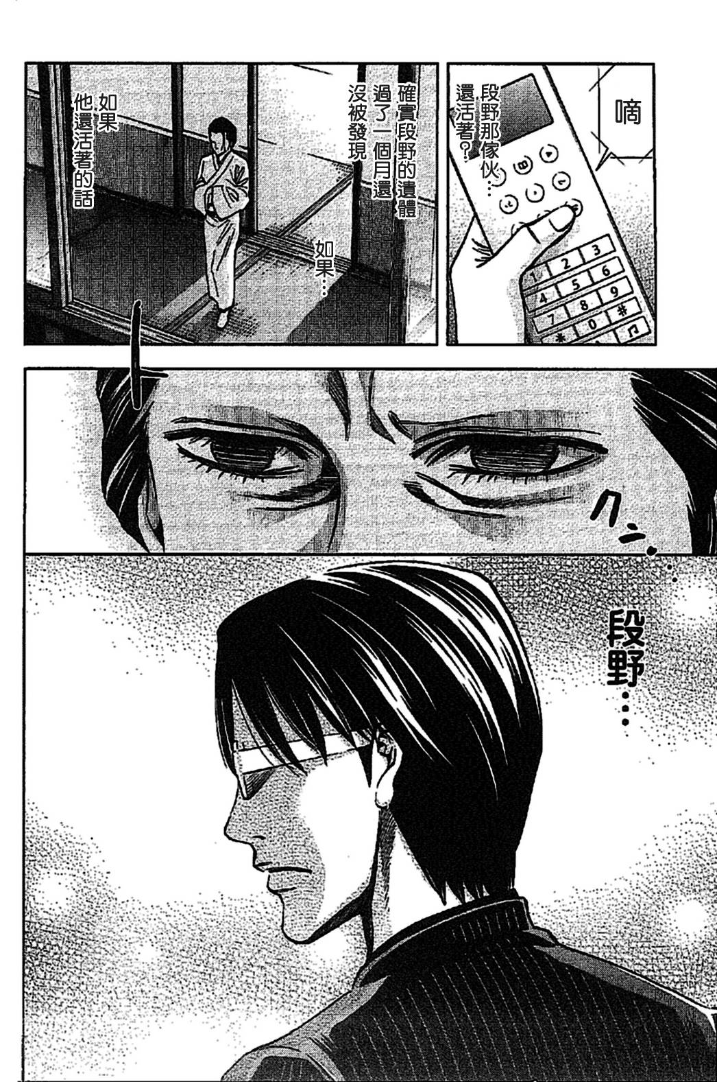 无间双龙第37话图