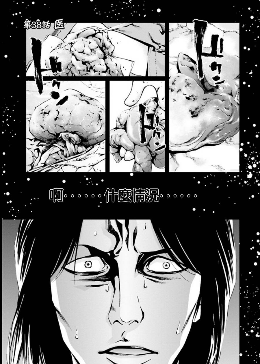 无间双龙第38话图