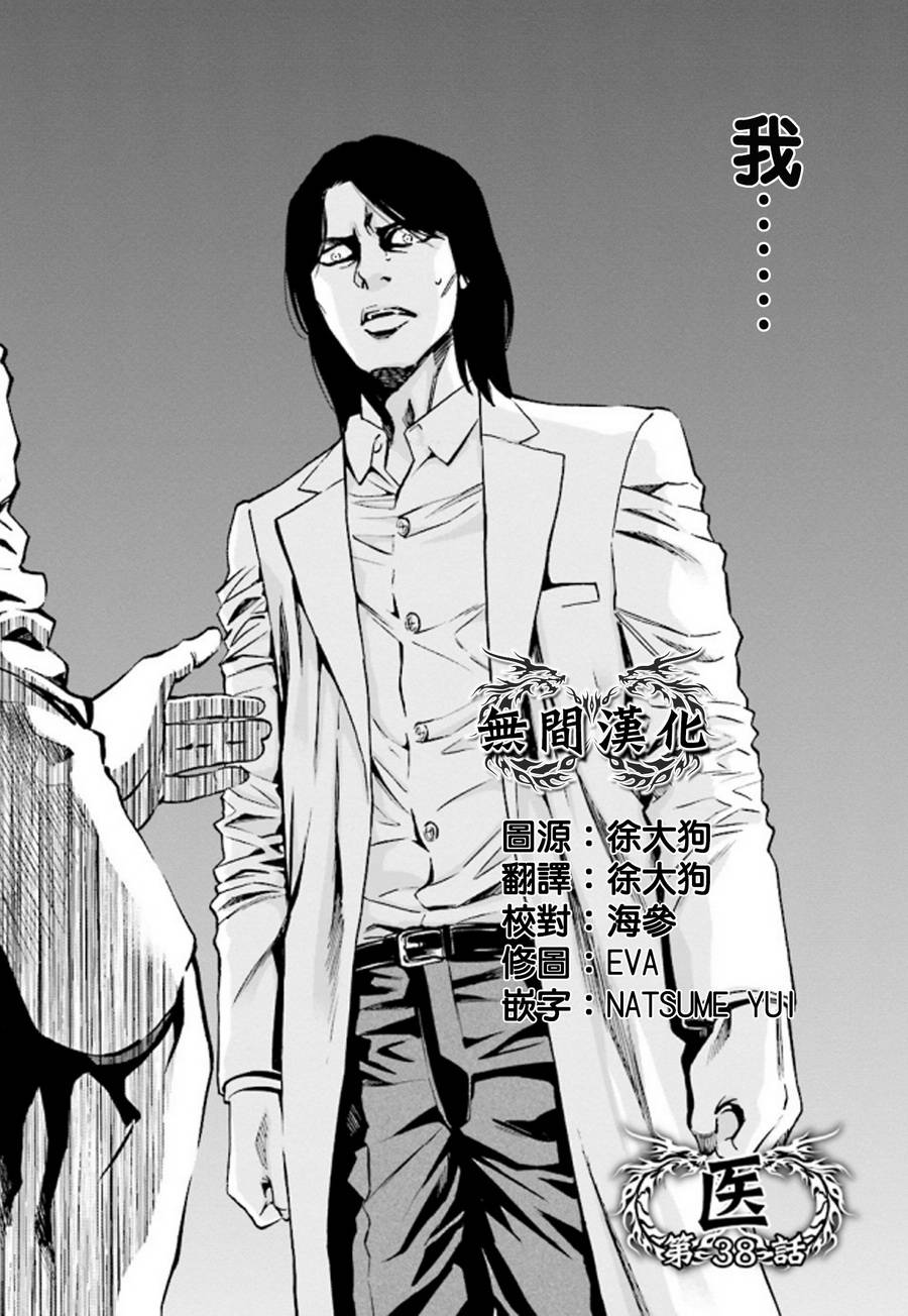 无间双龙第38话图