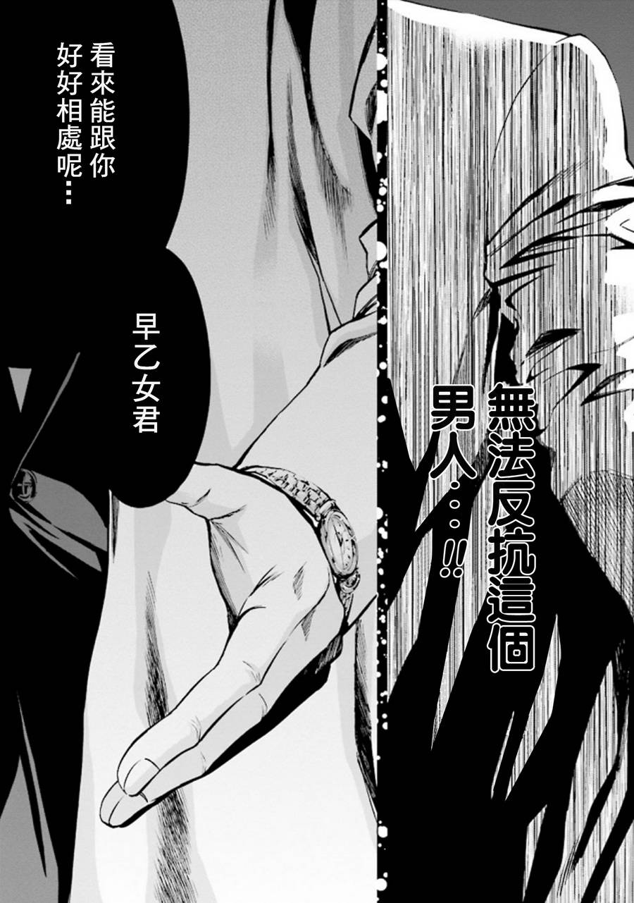 无间双龙第38话图