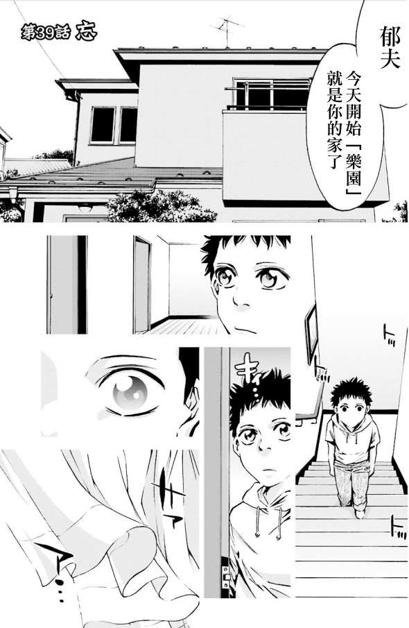 无间双龙第39话图