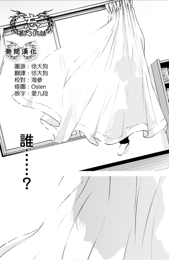 无间双龙第39话图