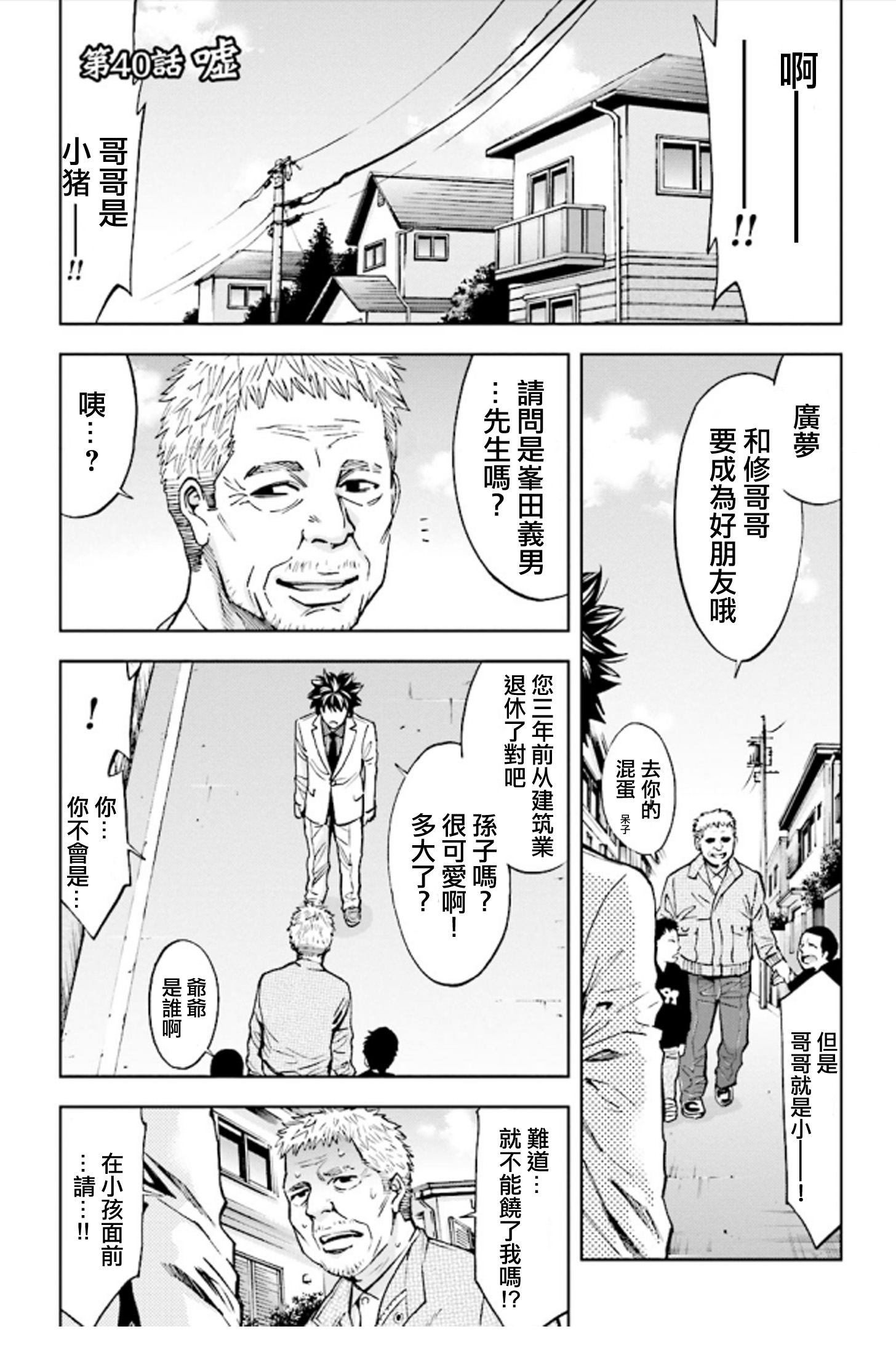 无间双龙第40话图