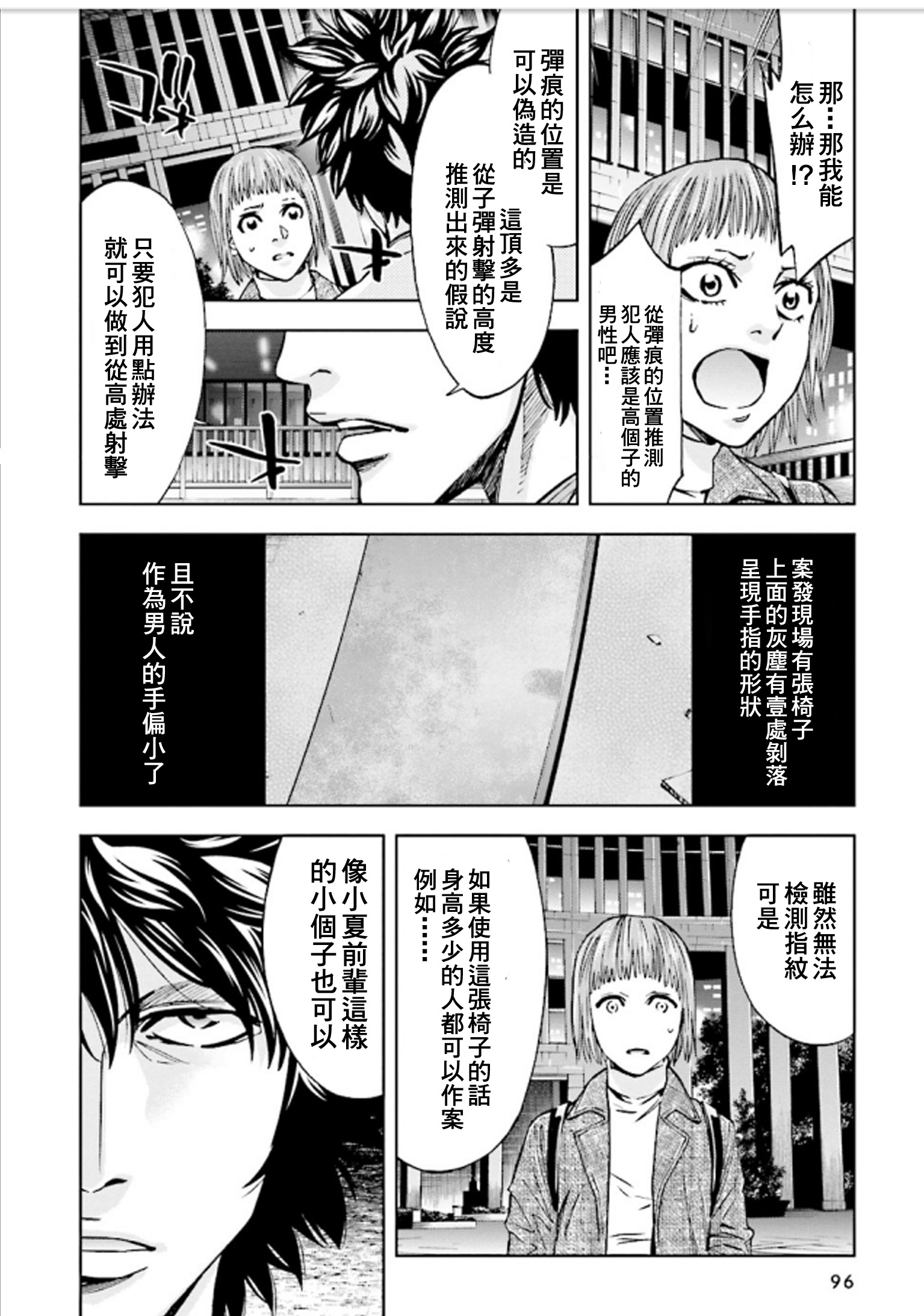 无间双龙第40话图