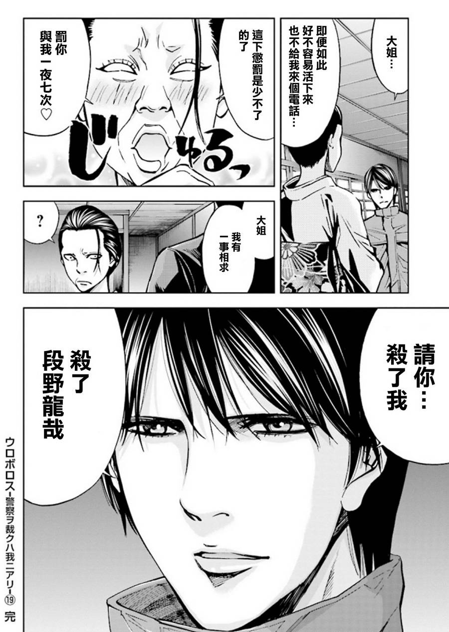 无间双龙第42话图