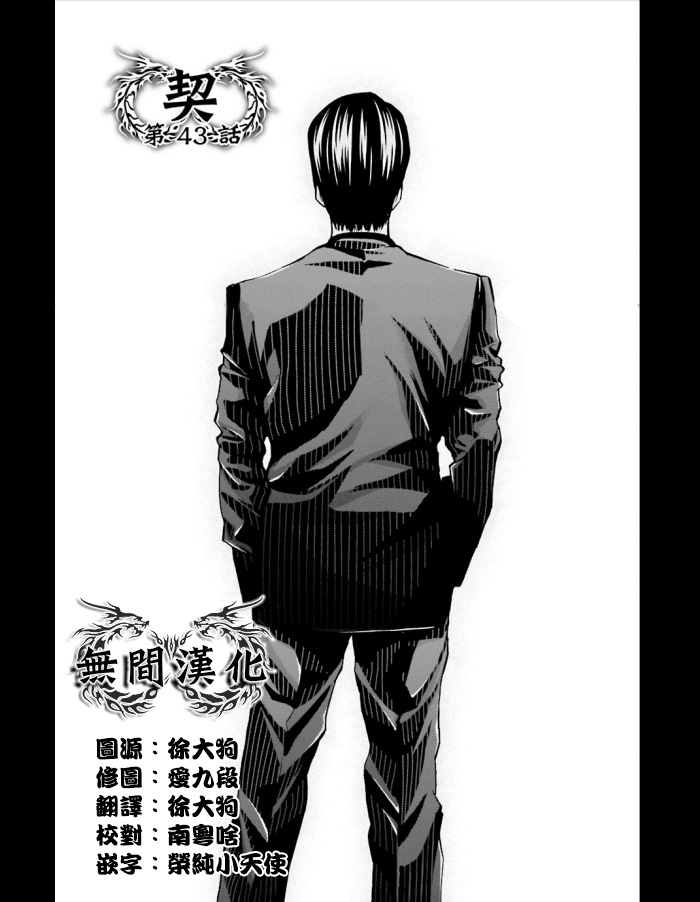 无间双龙第43话图