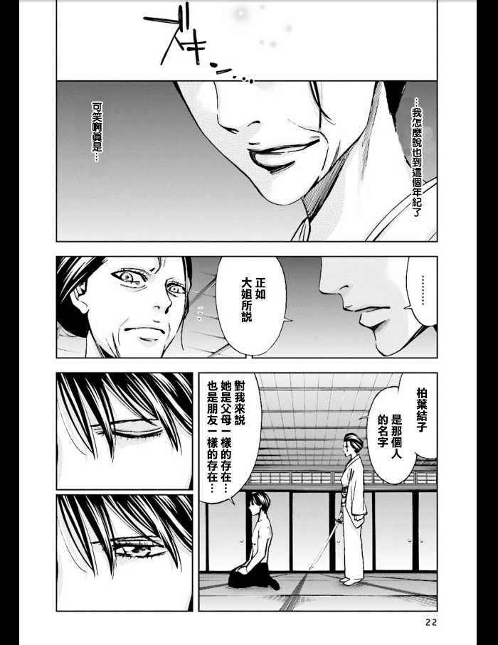 无间双龙第43话图