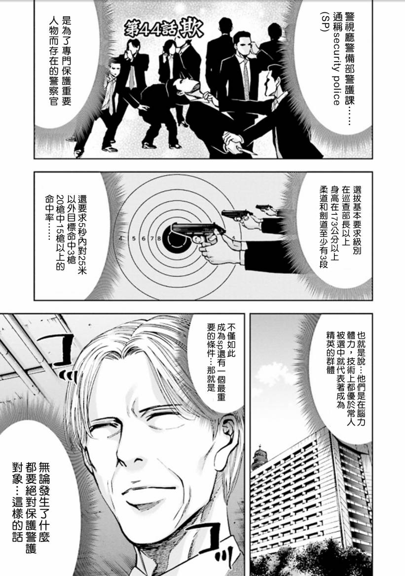 无间双龙第44话图