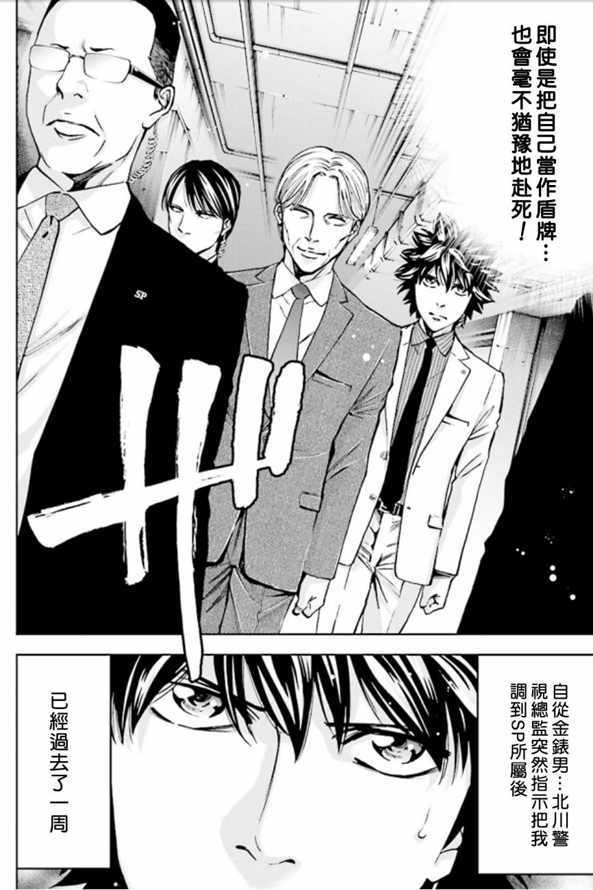 无间双龙第44话图