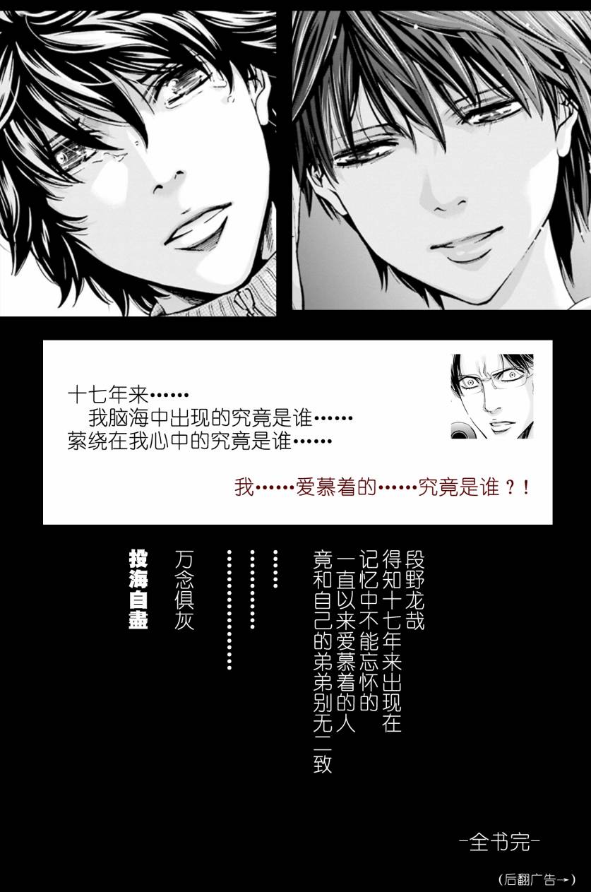 无间双龙第44话图