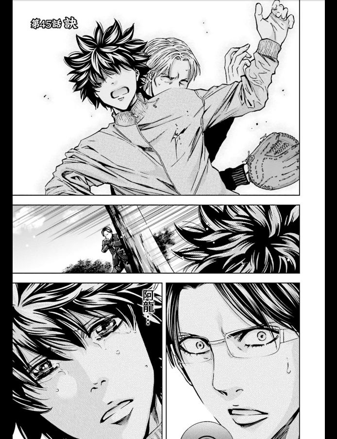 无间双龙第45话图