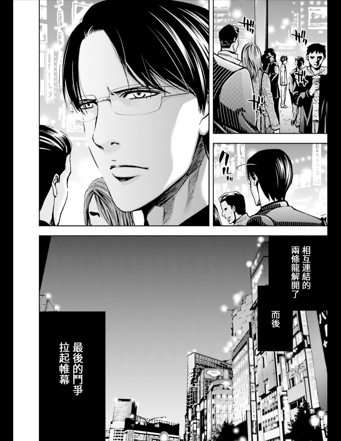 无间双龙第45话图