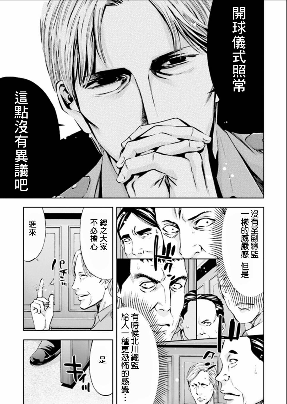 无间双龙第46话图
