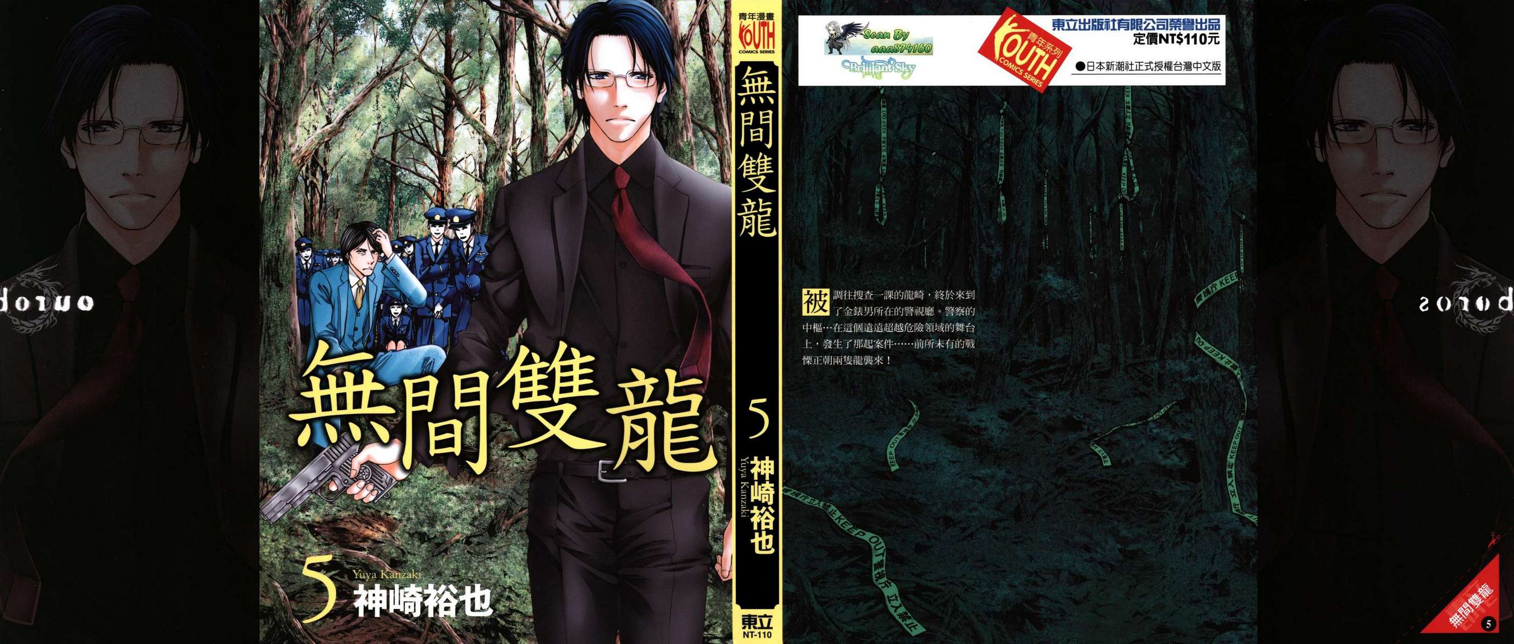 无间双龙第5卷图