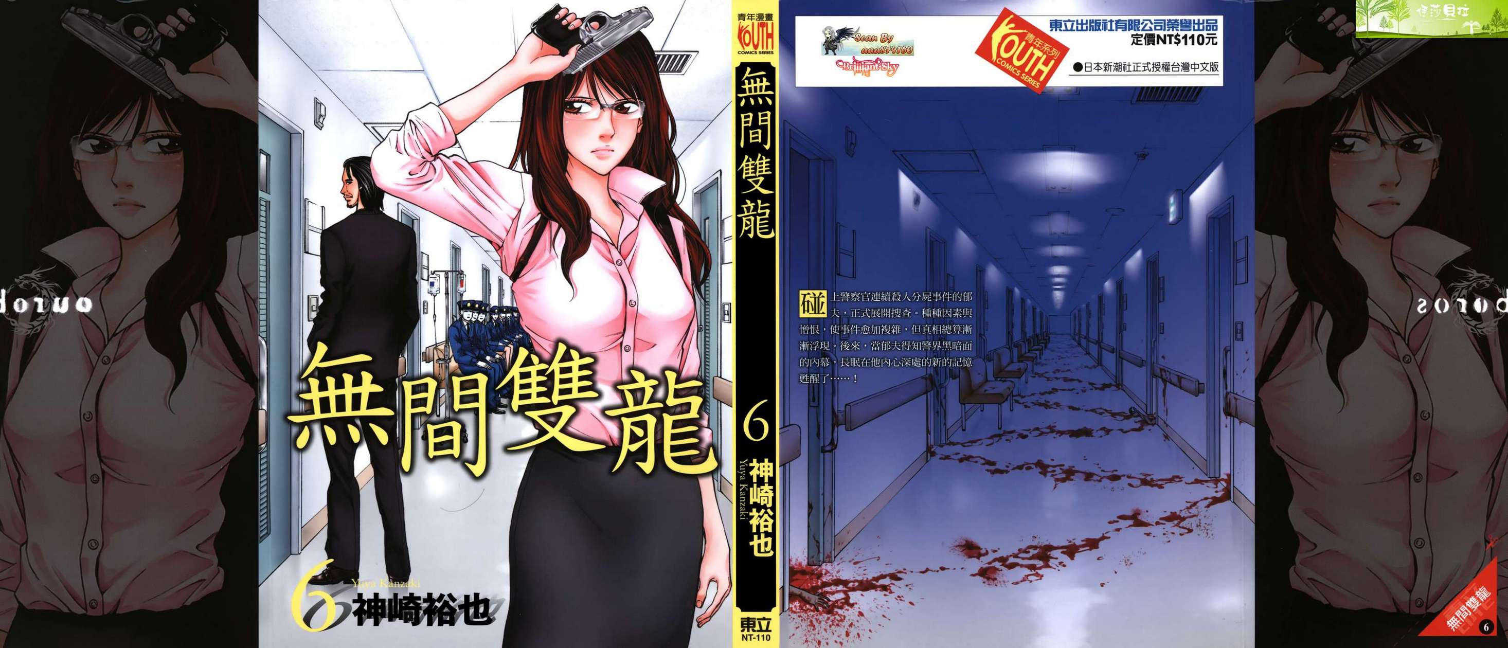 无间双龙第6卷图