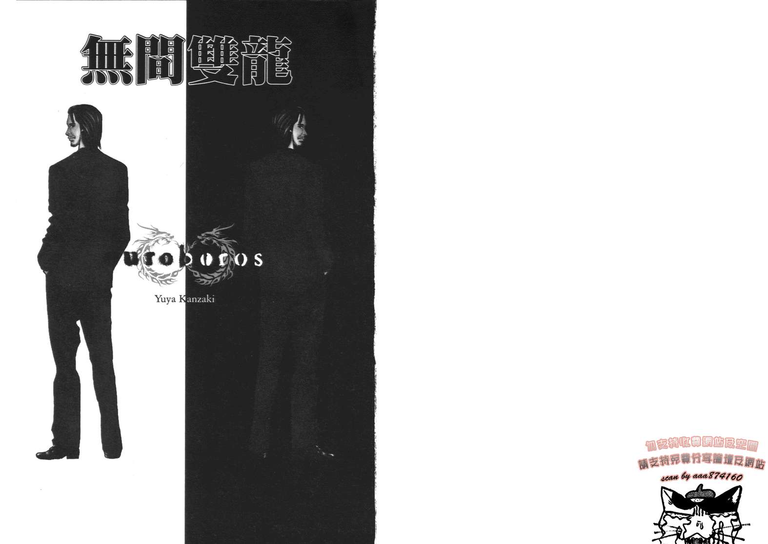 无间双龙第6卷图