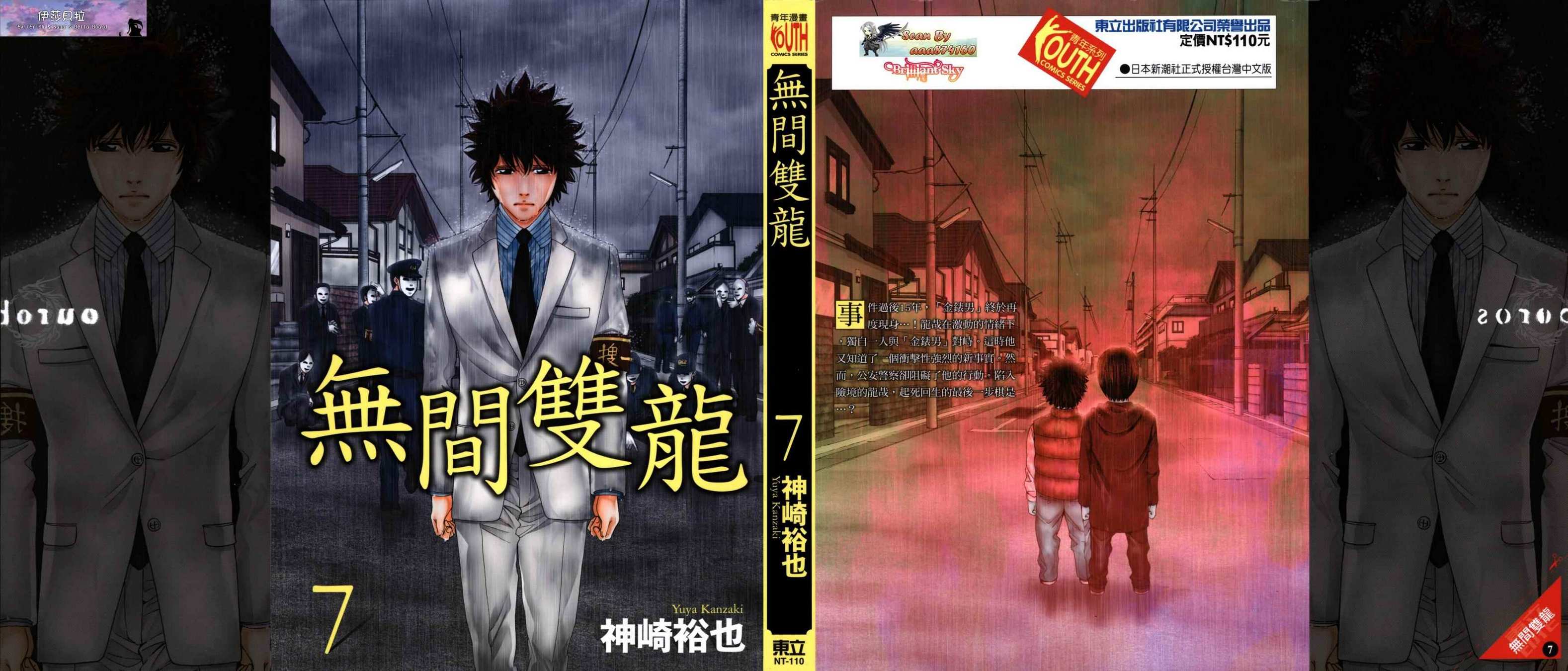 无间双龙第7卷图