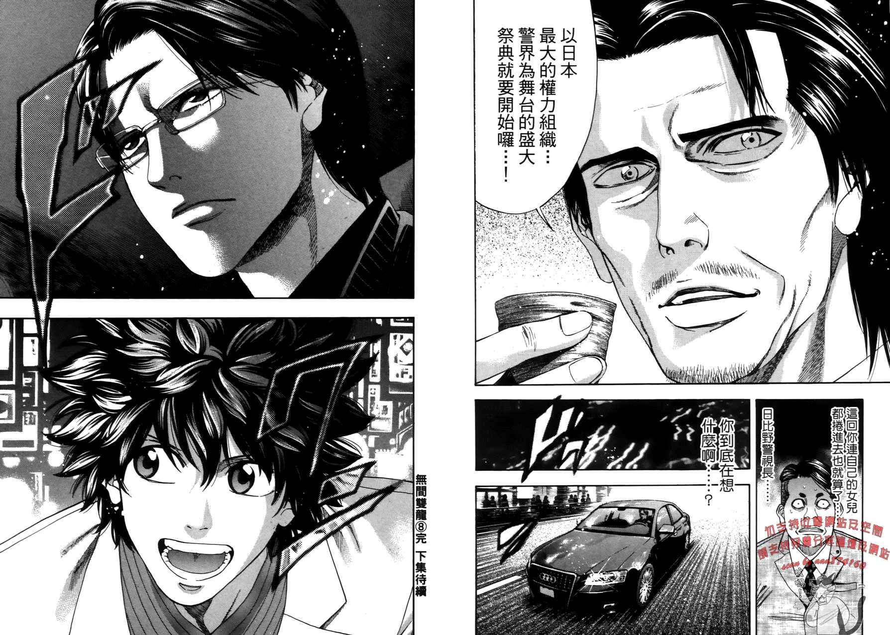 无间双龙第8卷图