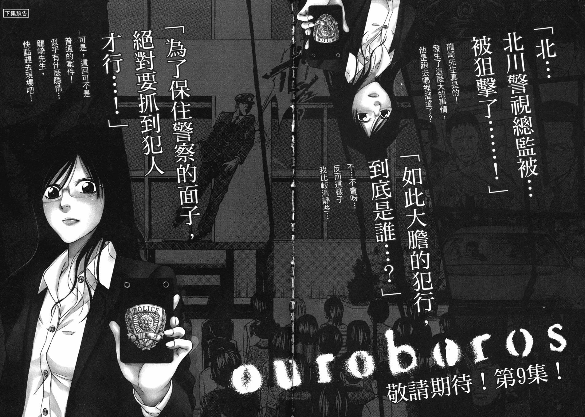 无间双龙第8卷图