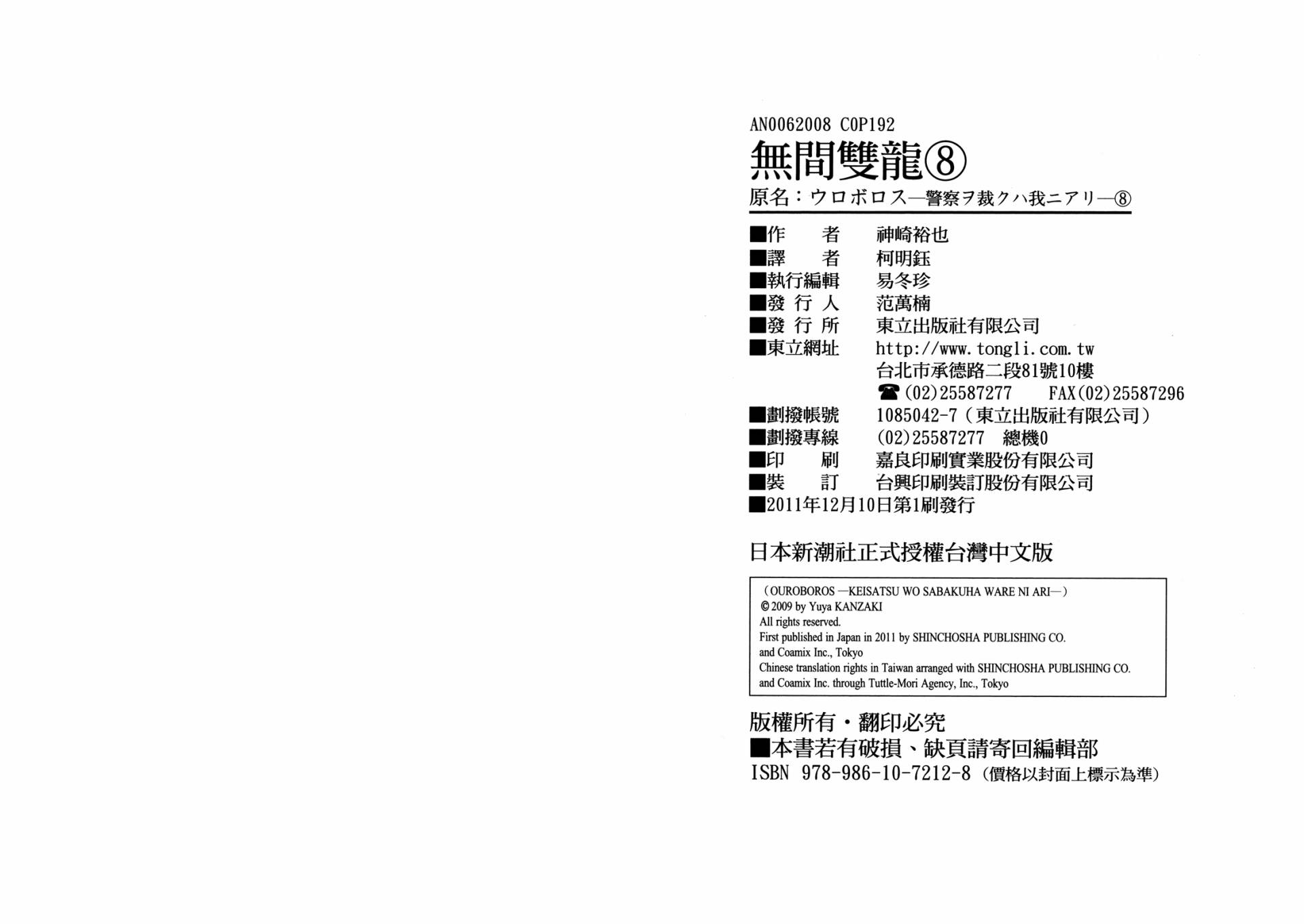 无间双龙第8卷图