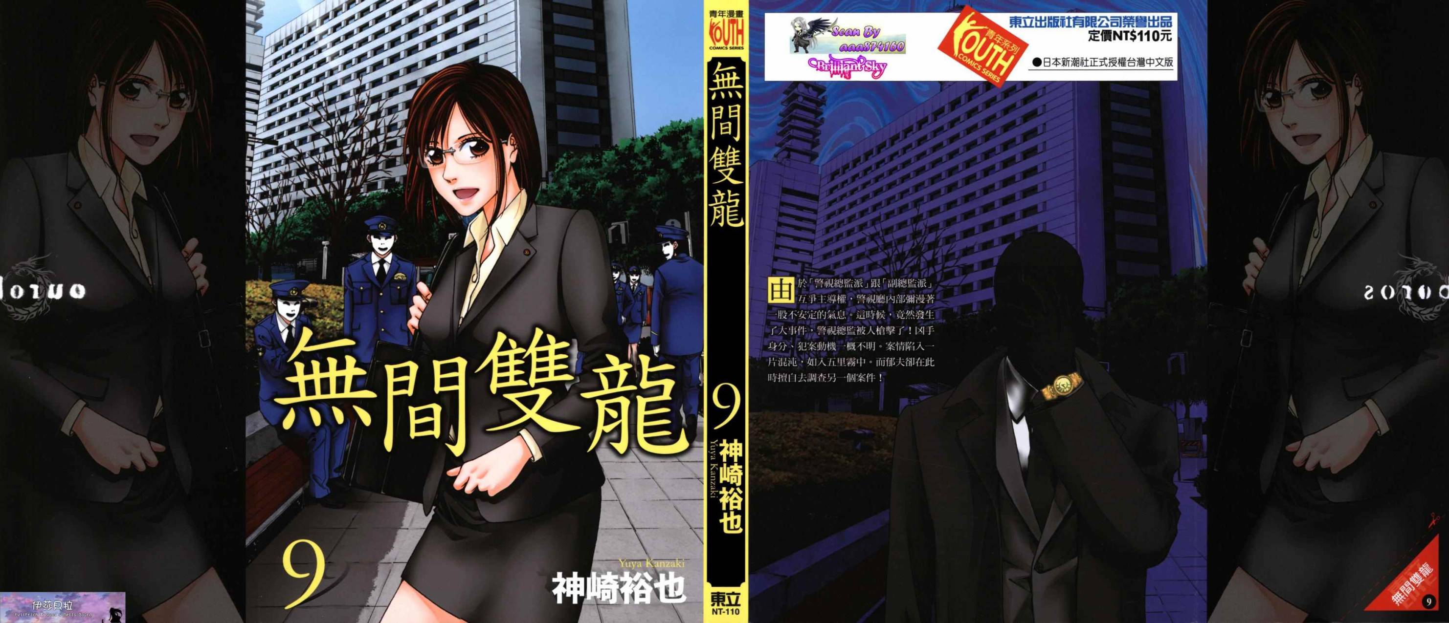 无间双龙第9卷图