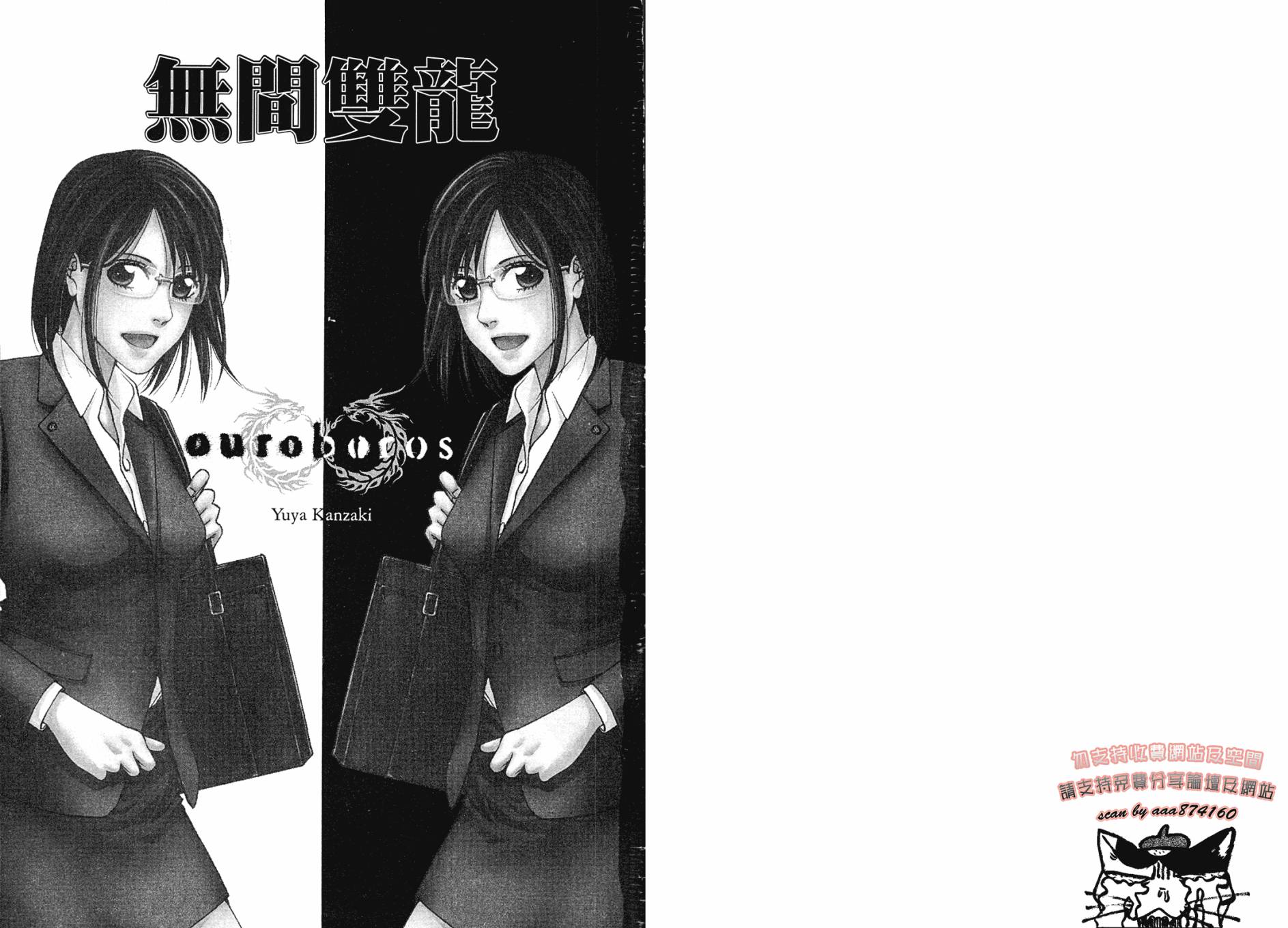 无间双龙第9卷图