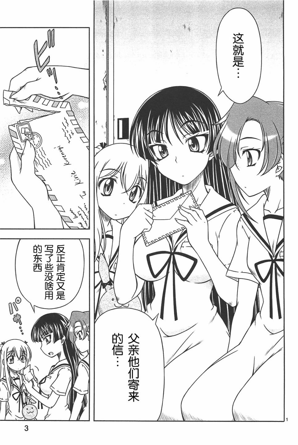 我就是贫穷公主，不行吗？第12话图