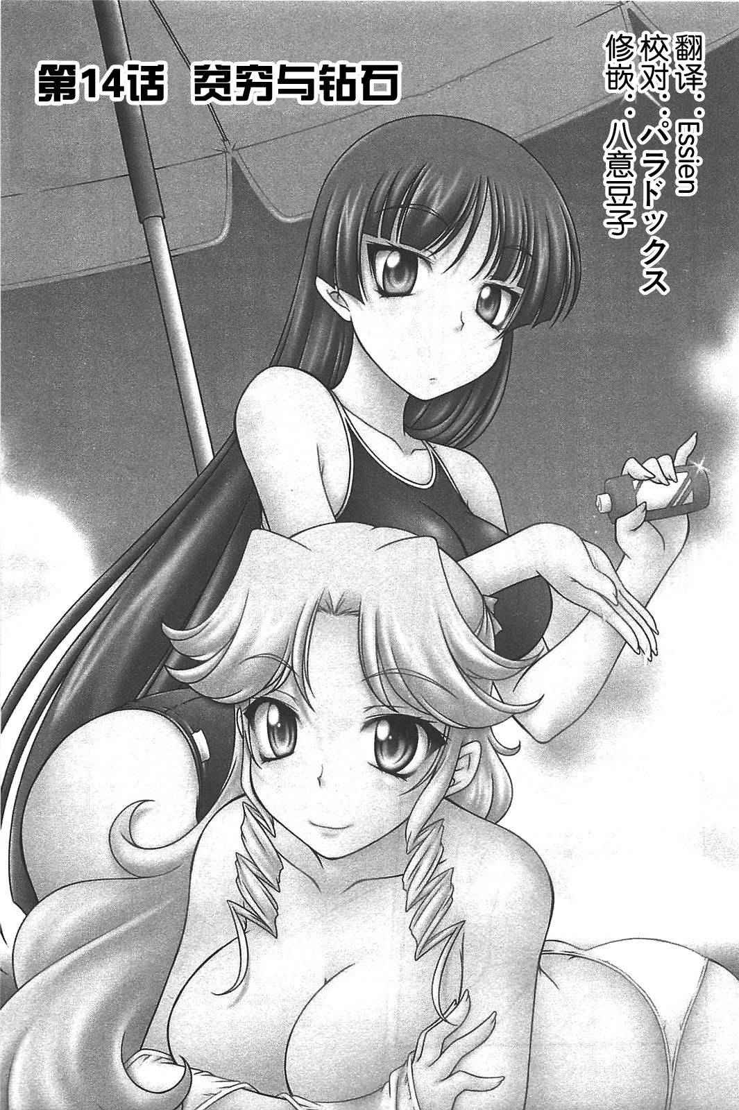 我就是贫穷公主，不行吗？第14话图