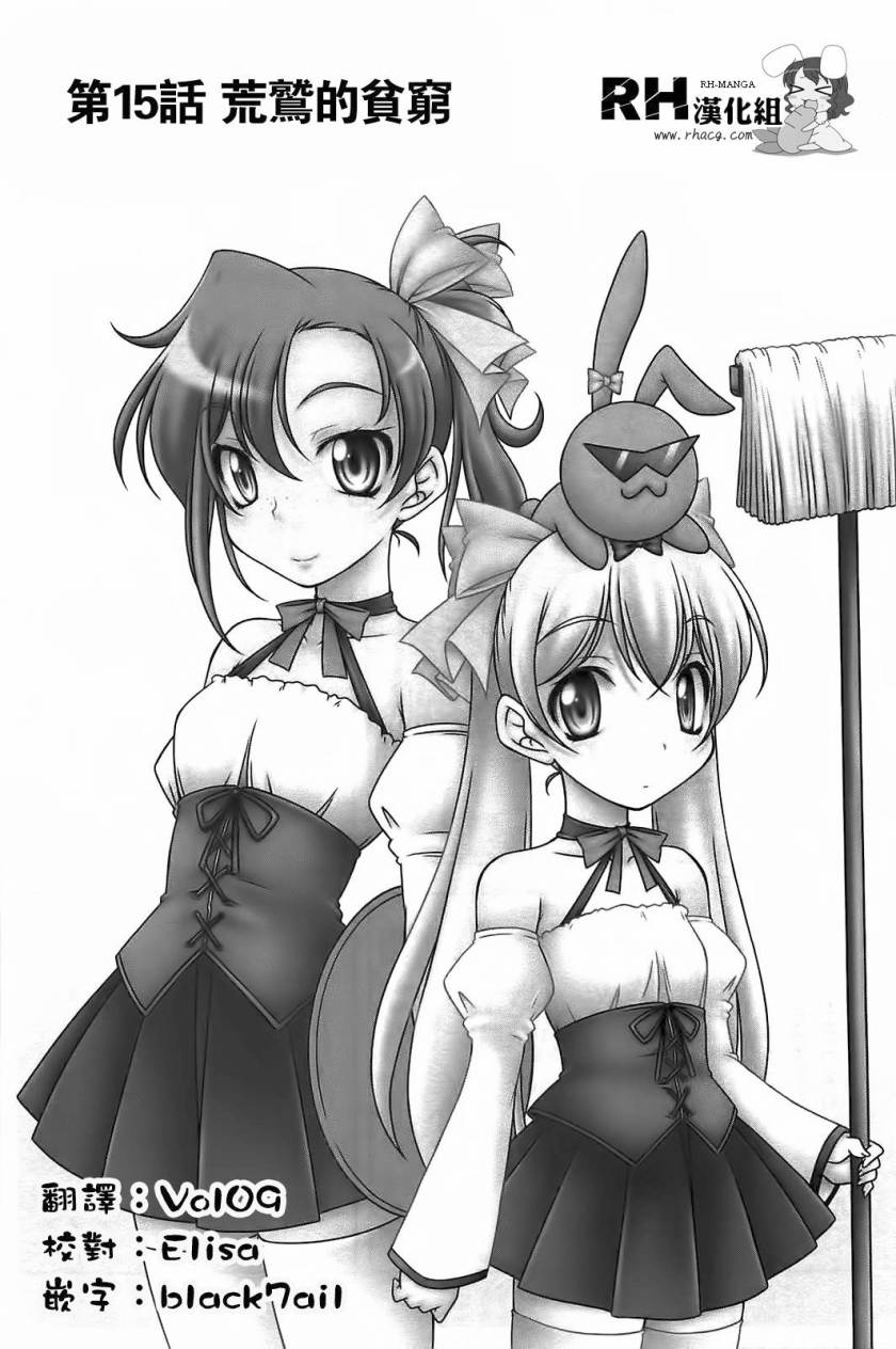 我就是贫穷公主，不行吗？第15话图