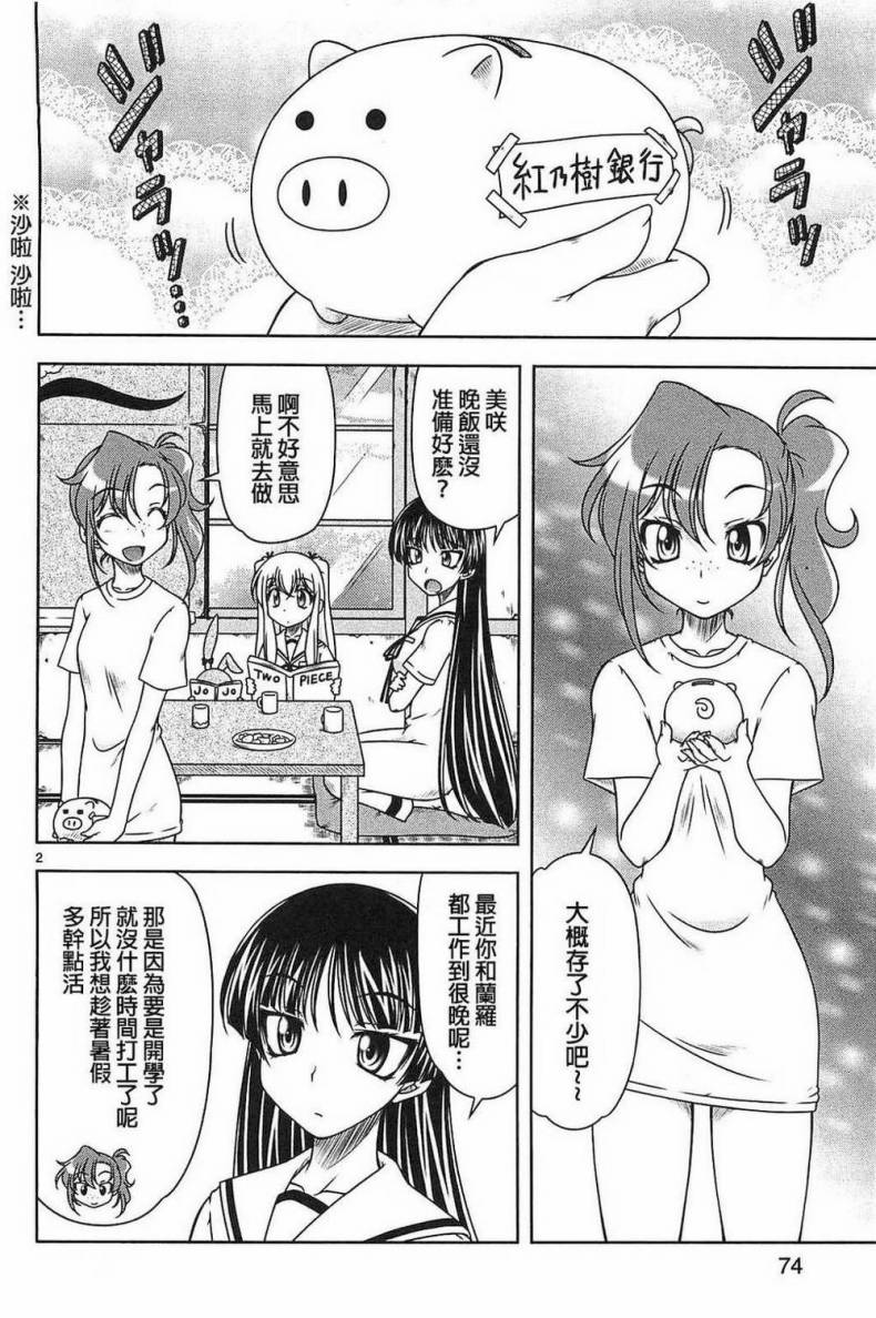 我就是贫穷公主，不行吗？第15话图