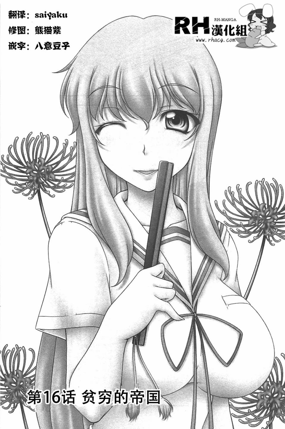 我就是贫穷公主，不行吗？第16话图