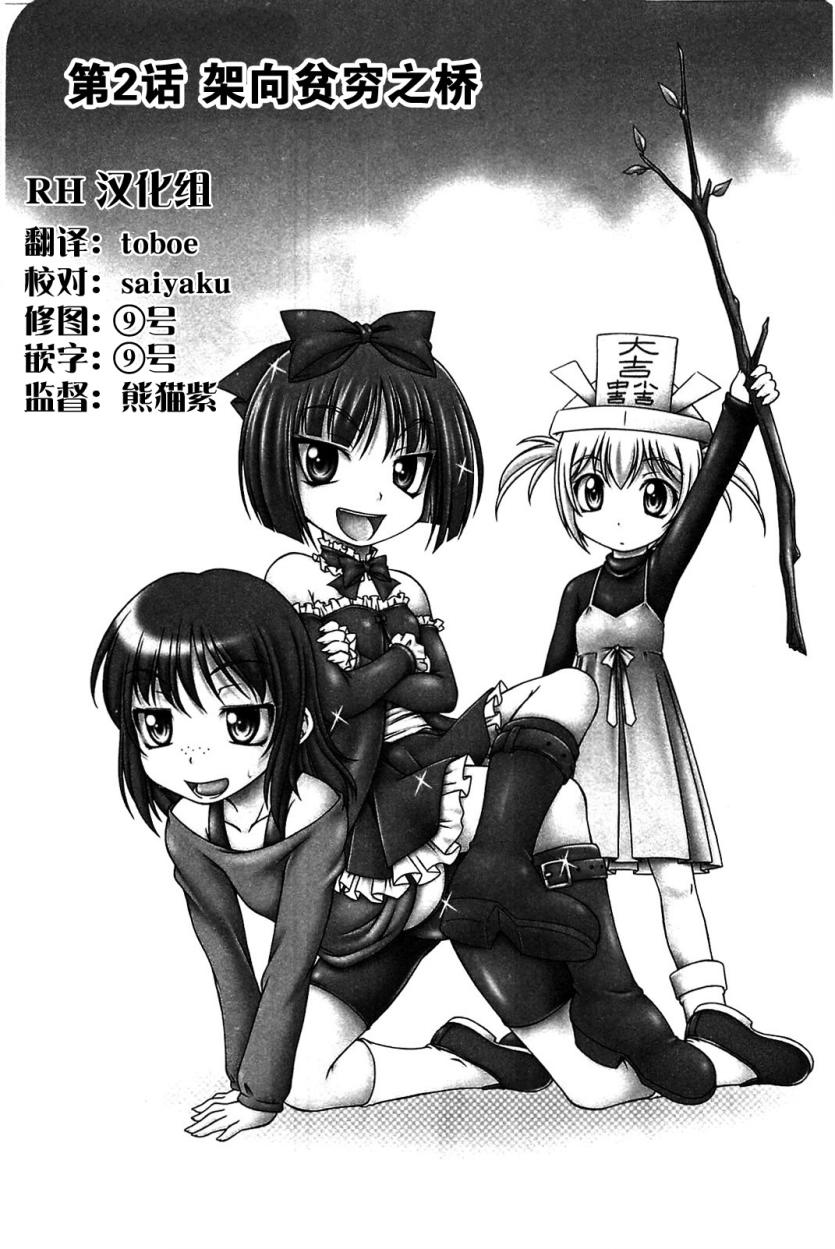 我就是贫穷公主，不行吗？第2话图