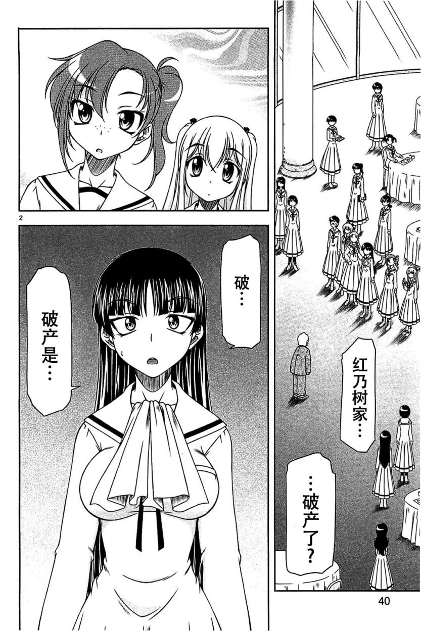 我就是贫穷公主，不行吗？第2话图