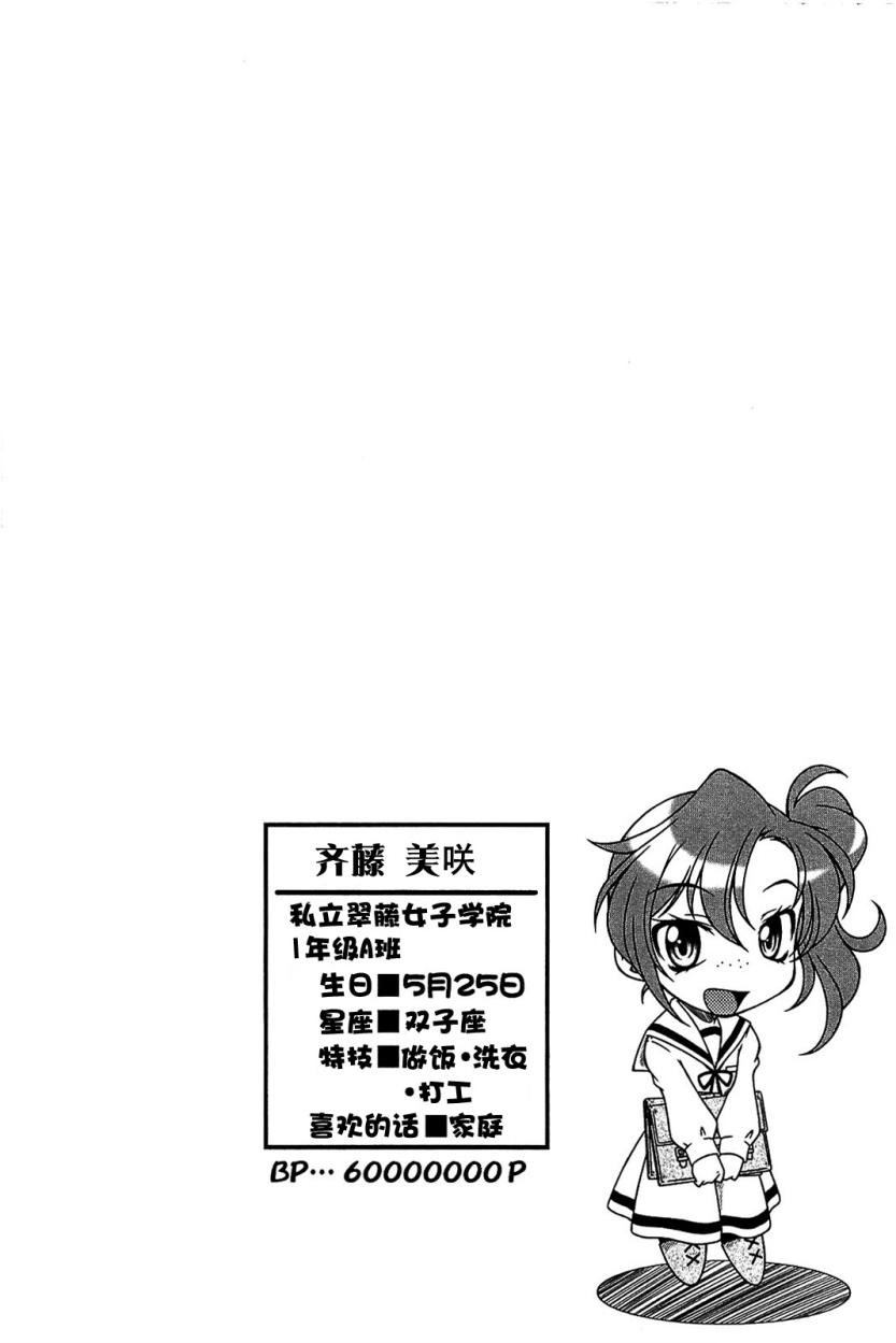 我就是贫穷公主，不行吗？第2话图