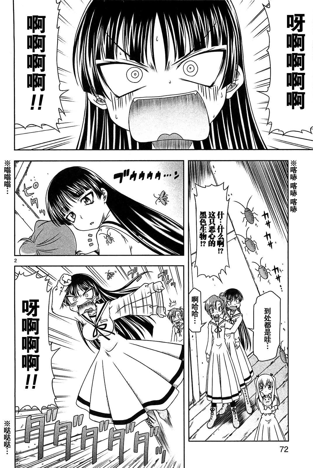 我就是贫穷公主，不行吗？第3话图