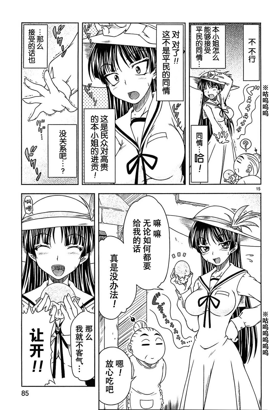 我就是贫穷公主，不行吗？第3话图