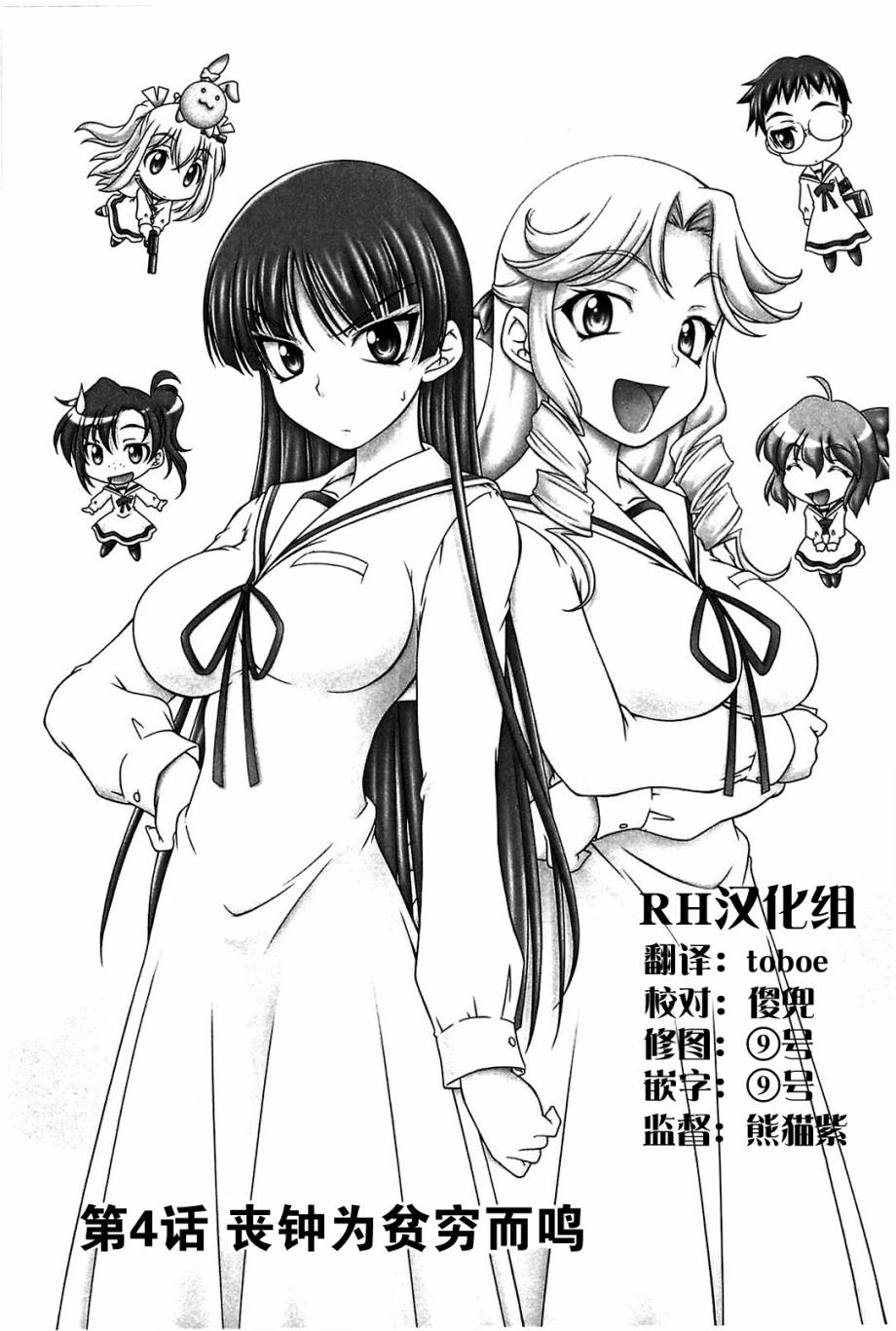 我就是贫穷公主，不行吗？第4话图