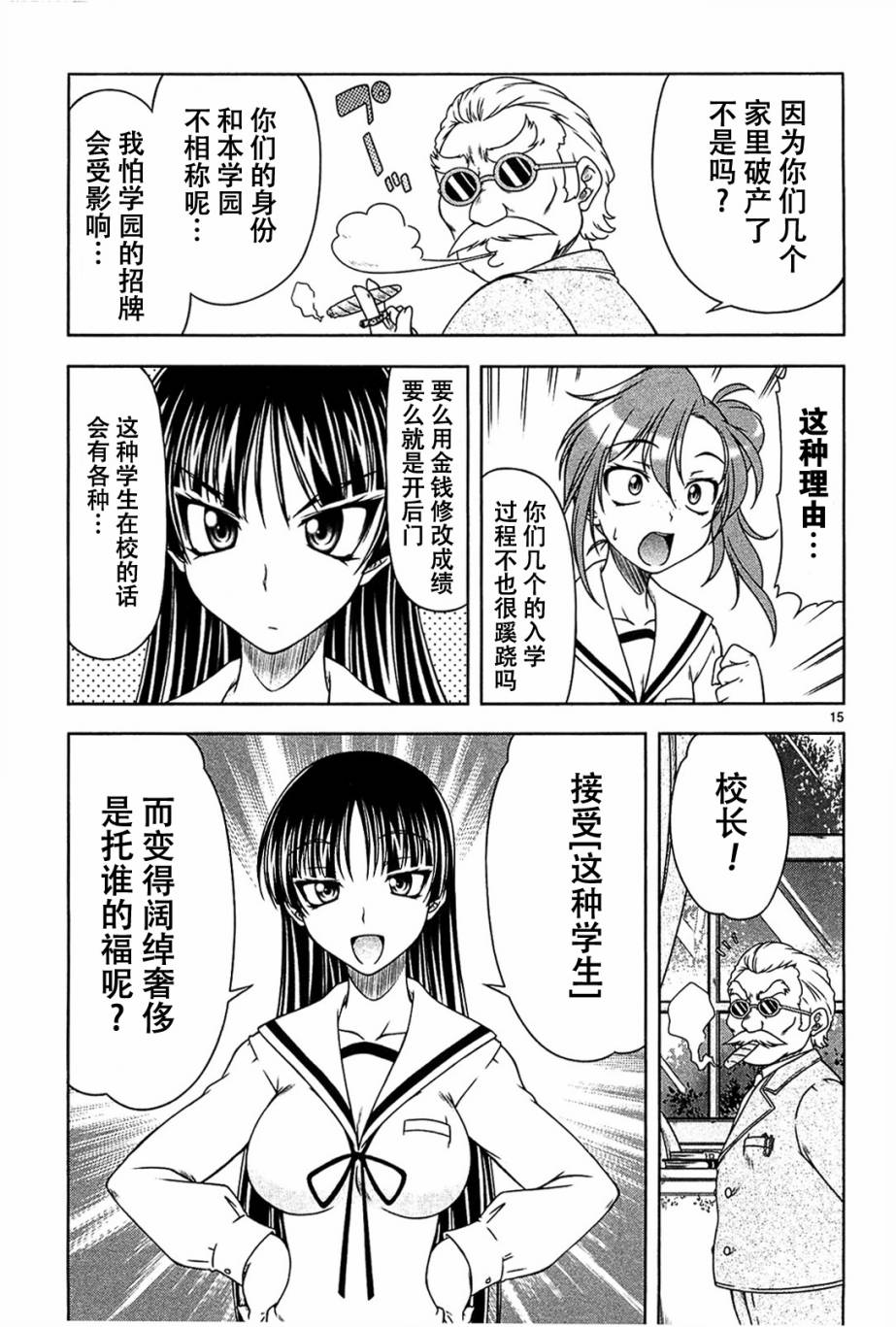 我就是贫穷公主，不行吗？第4话图
