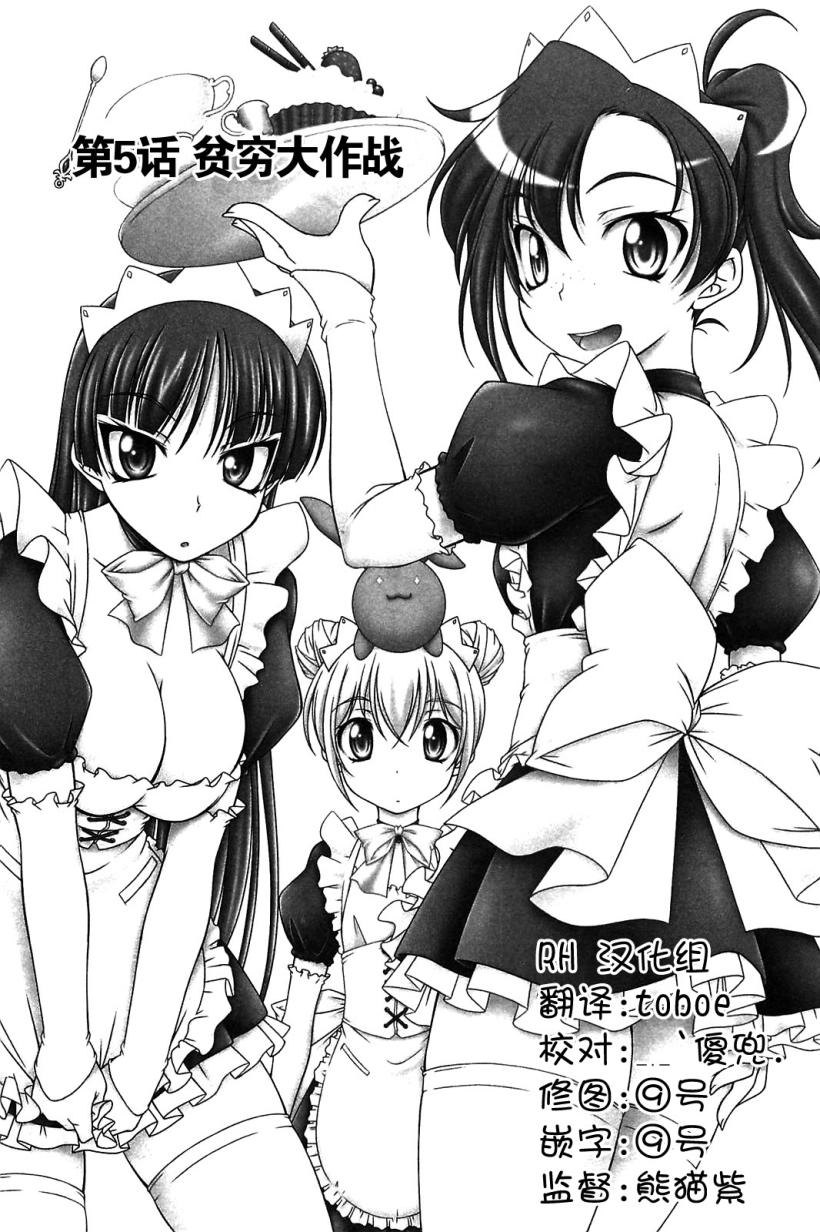 我就是贫穷公主，不行吗？第5话图