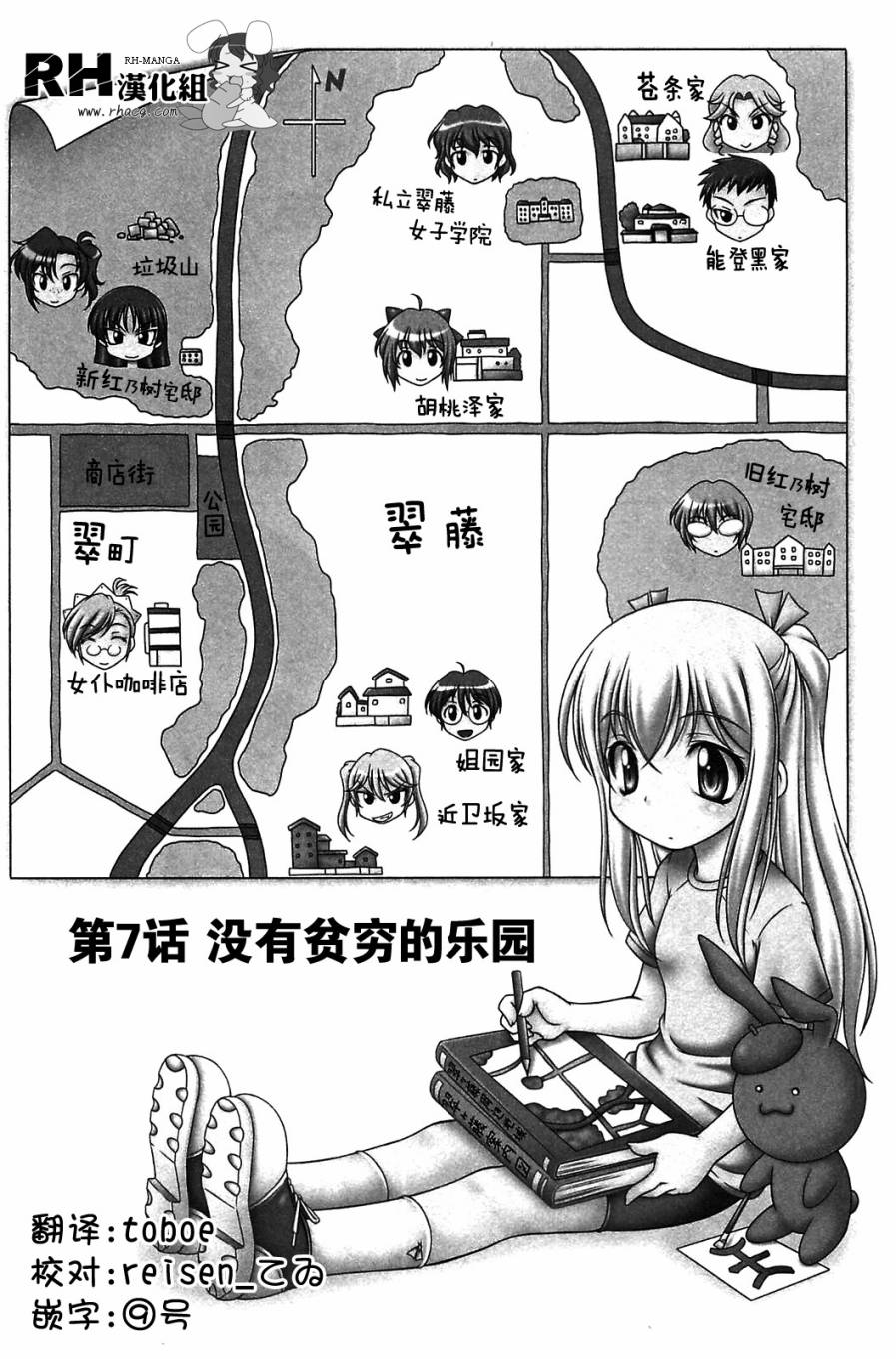 我就是贫穷公主，不行吗？第7话图