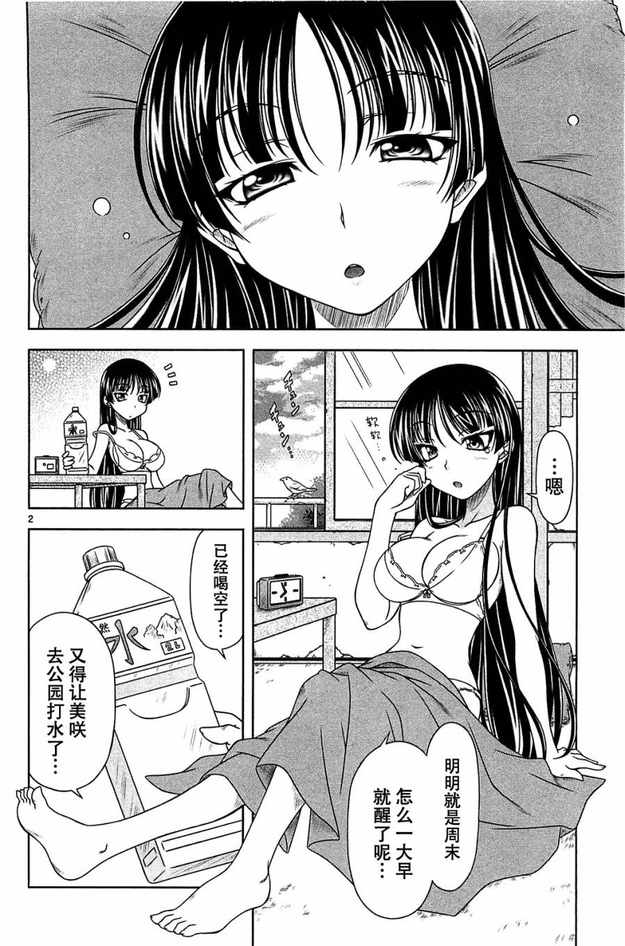 我就是贫穷公主，不行吗？第7话图