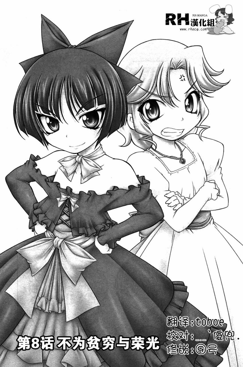 我就是贫穷公主，不行吗？第8话图