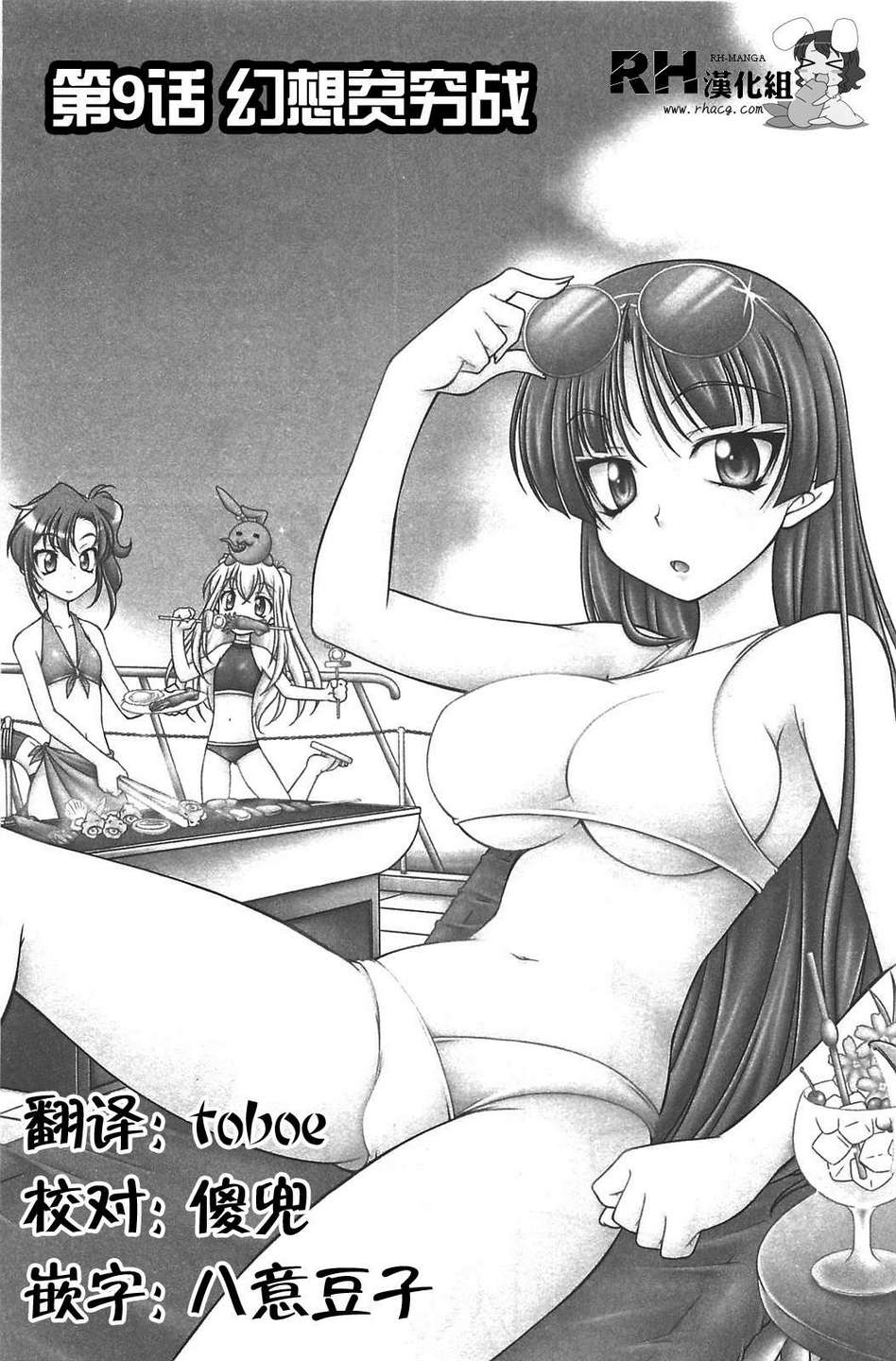 我就是贫穷公主，不行吗？第9话图