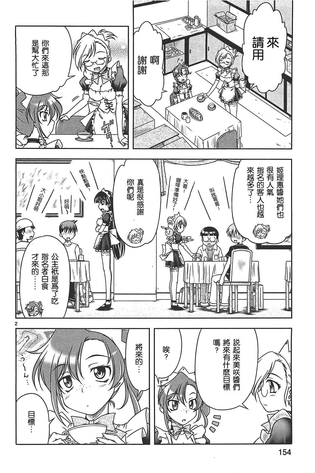 我就是贫穷公主，不行吗？番外02图